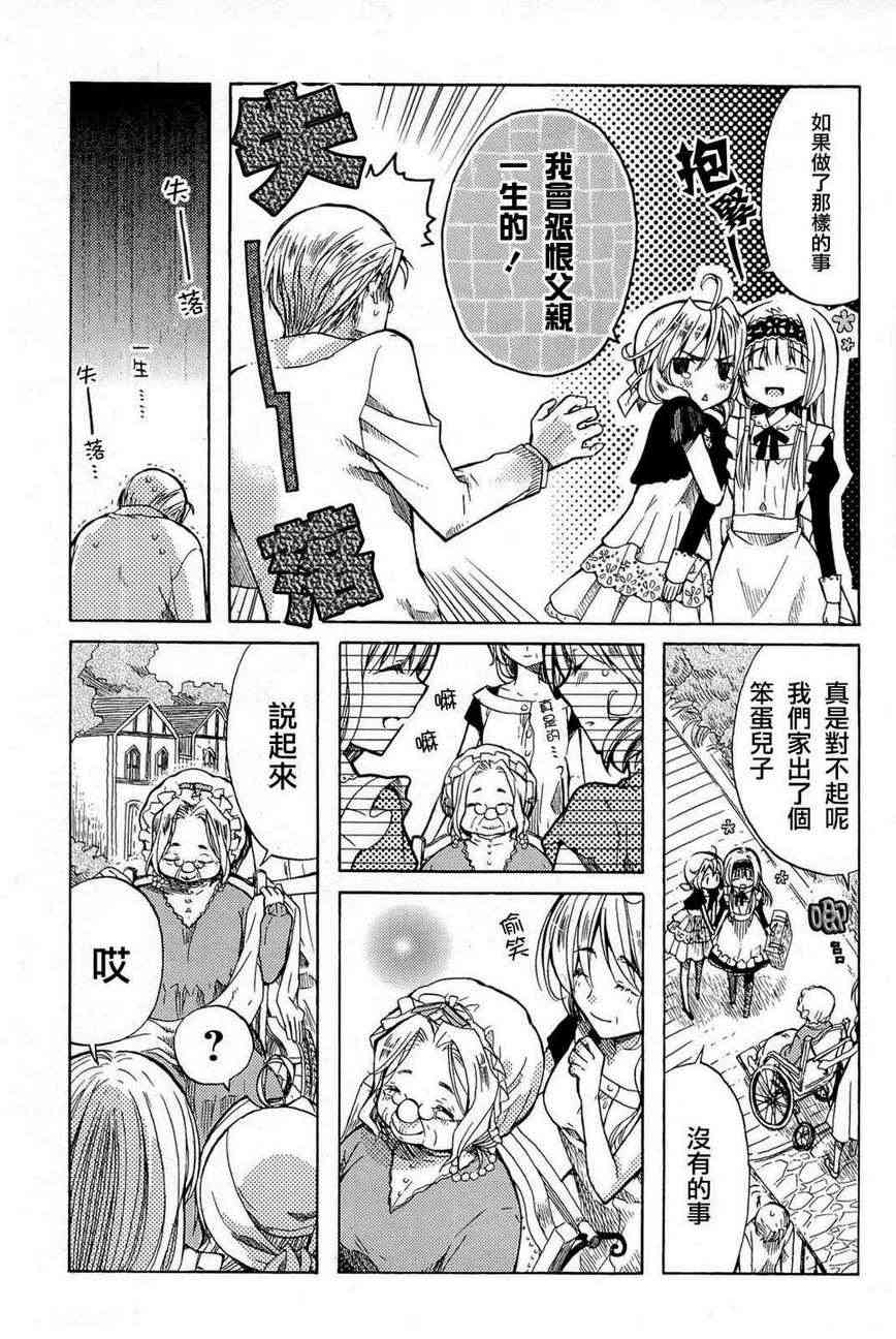 梅普的红茶时间 - 第03话 - 第37张图