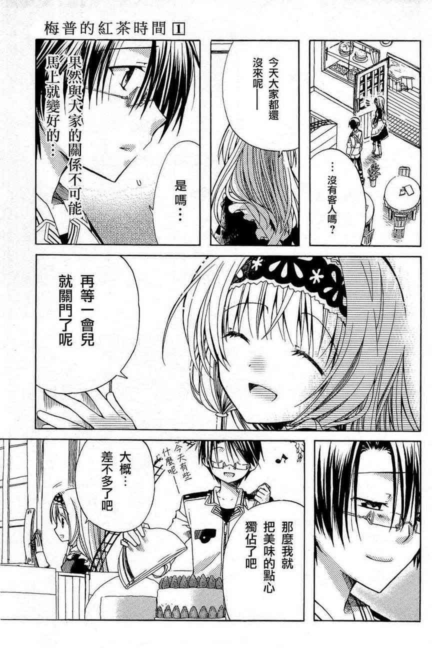 梅普的红茶时间 - 第03话 - 第7张图