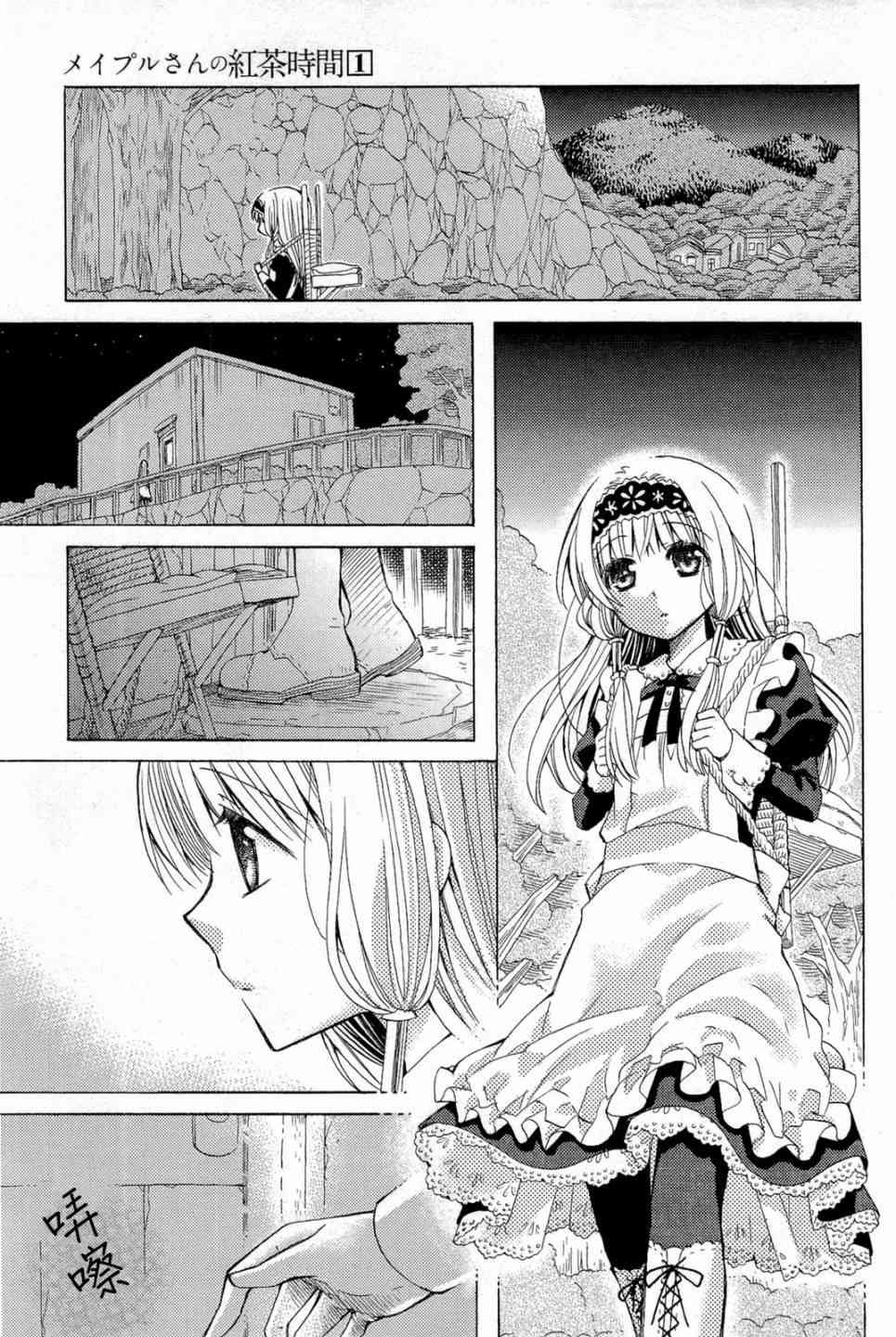 梅普的红茶时间 - 第05话 - 第11张图
