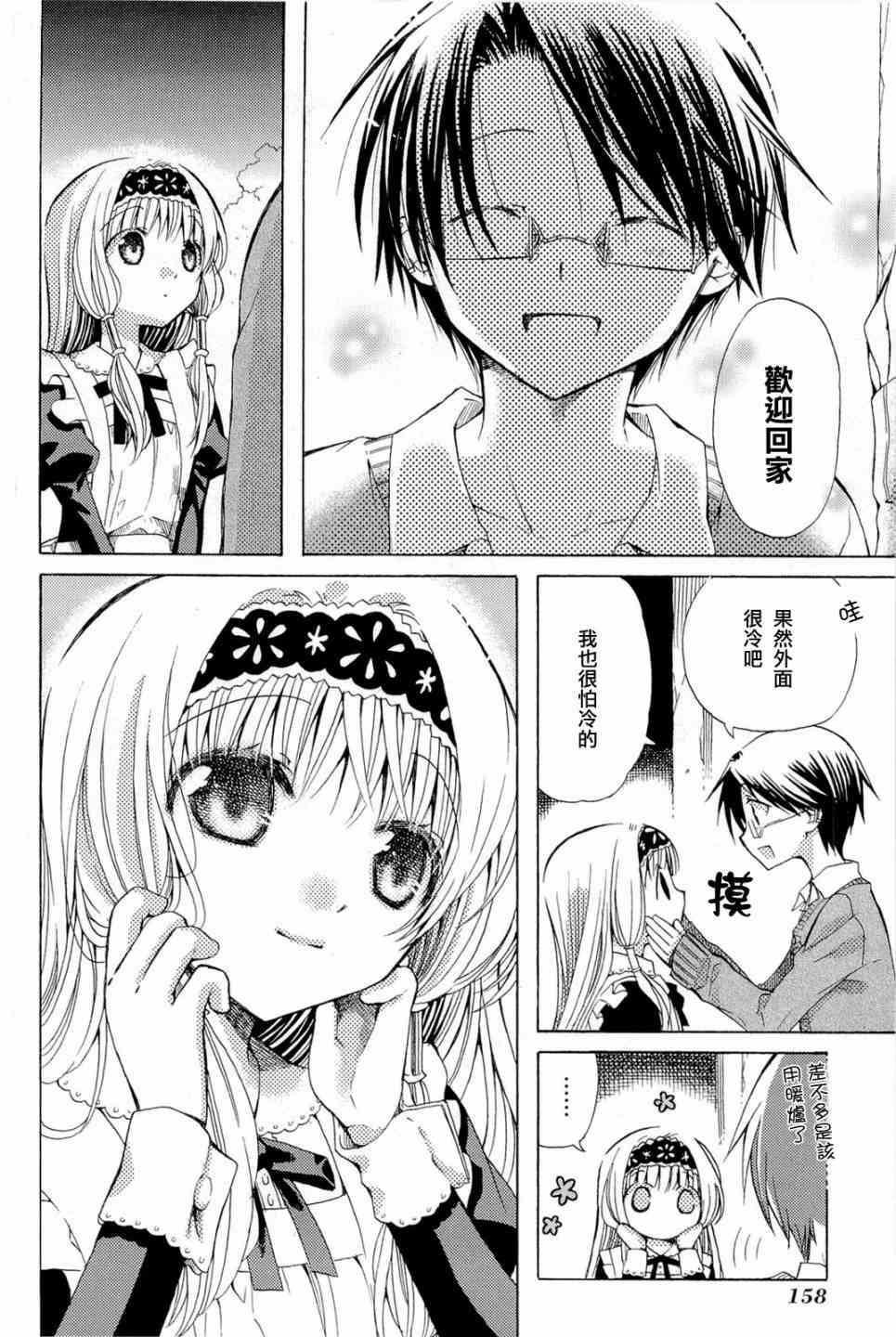 梅普的红茶时间 - 第05话 - 第12张图