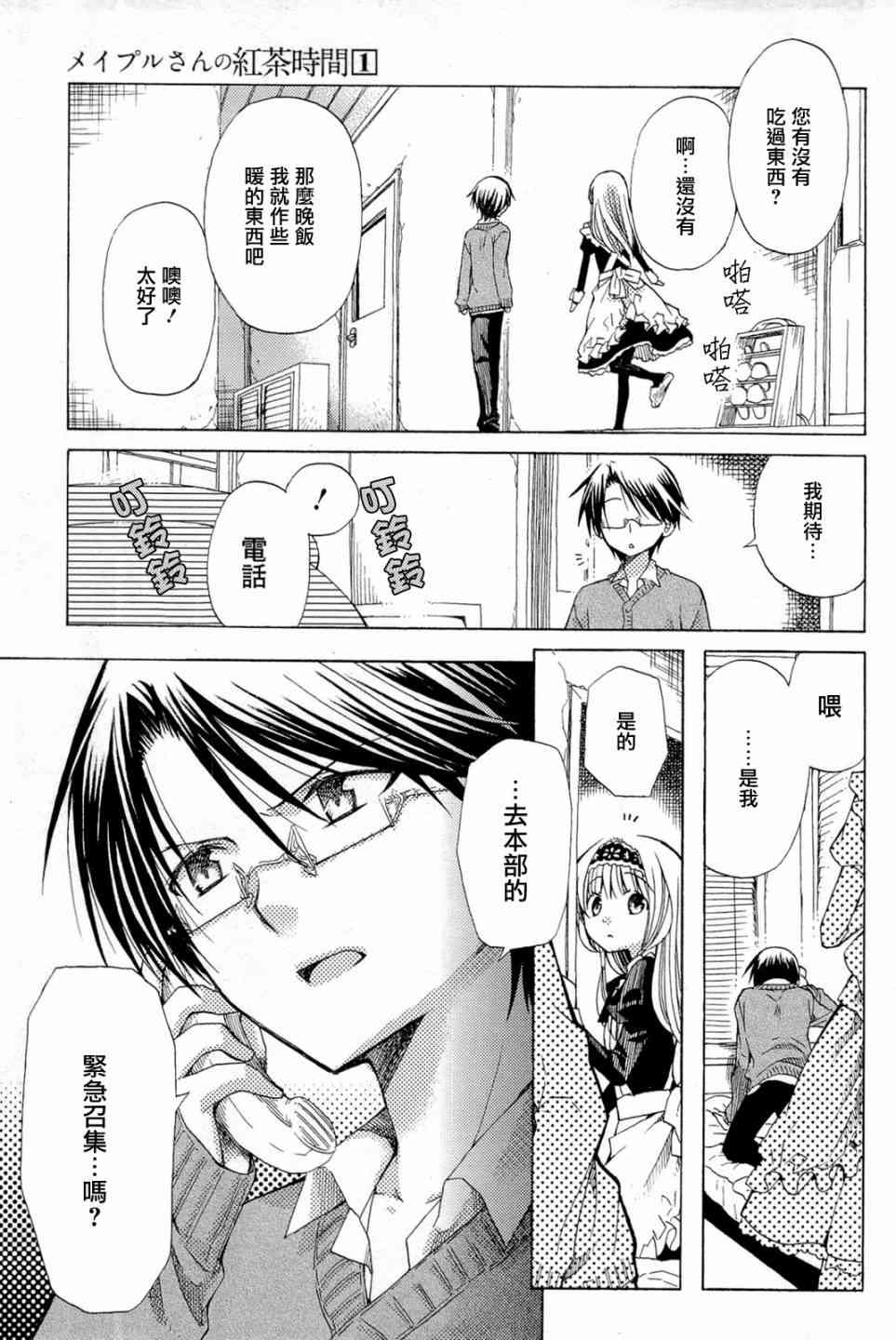 梅普的红茶时间 - 第05话 - 第13张图