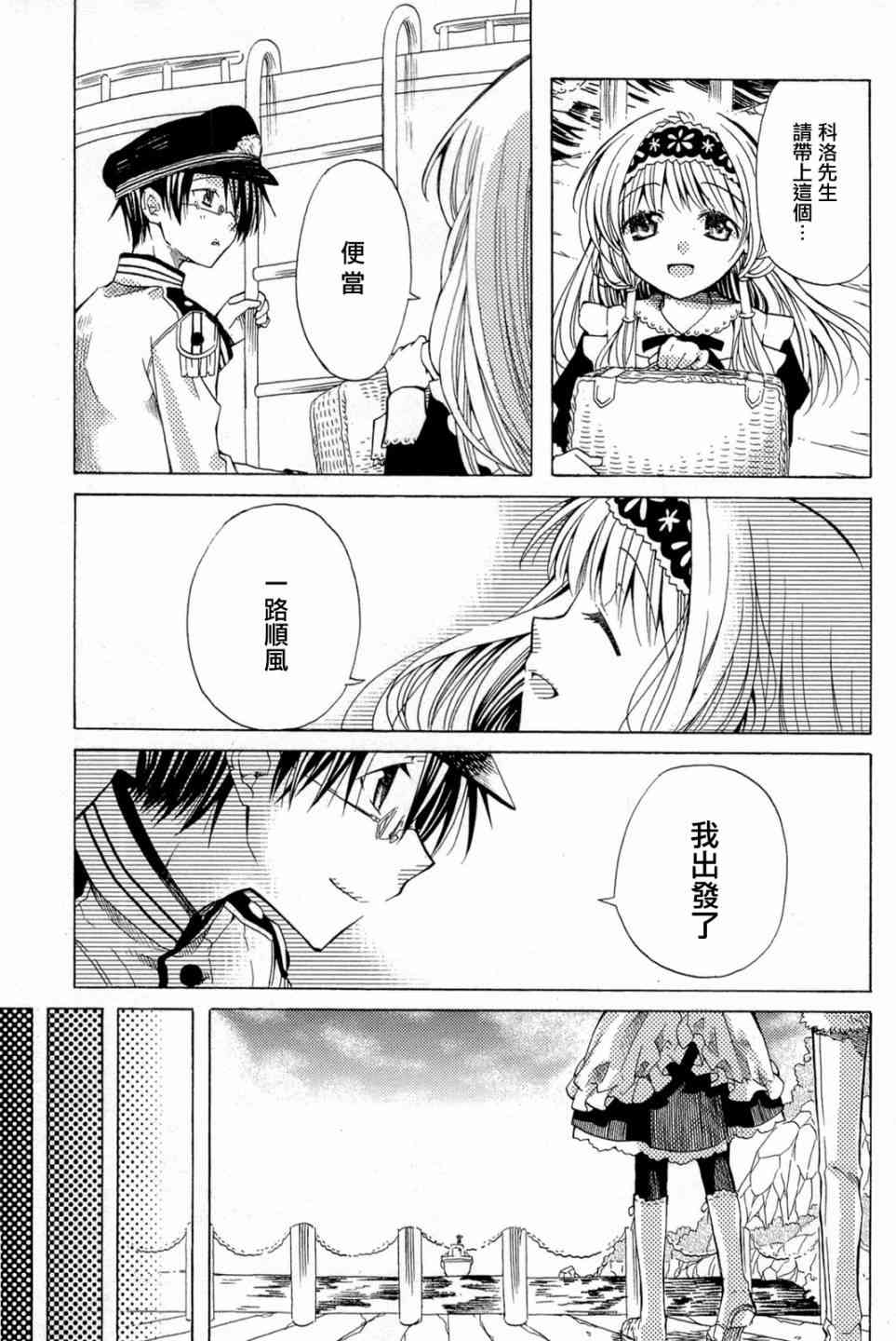 梅普的红茶时间 - 第05话 - 第15张图