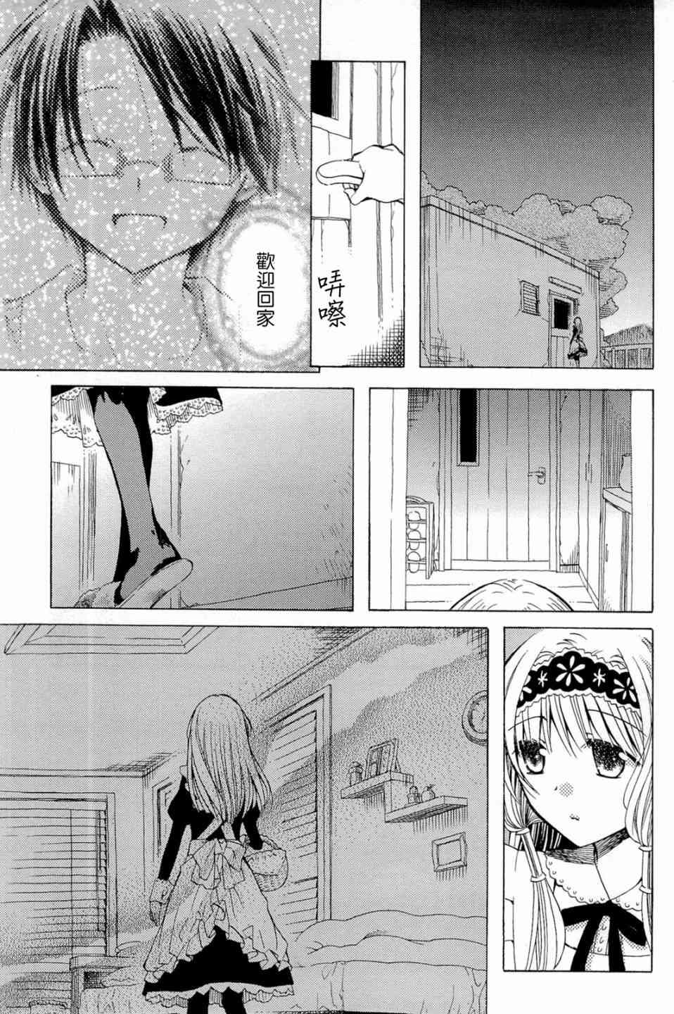 梅普的红茶时间 - 第05话 - 第17张图