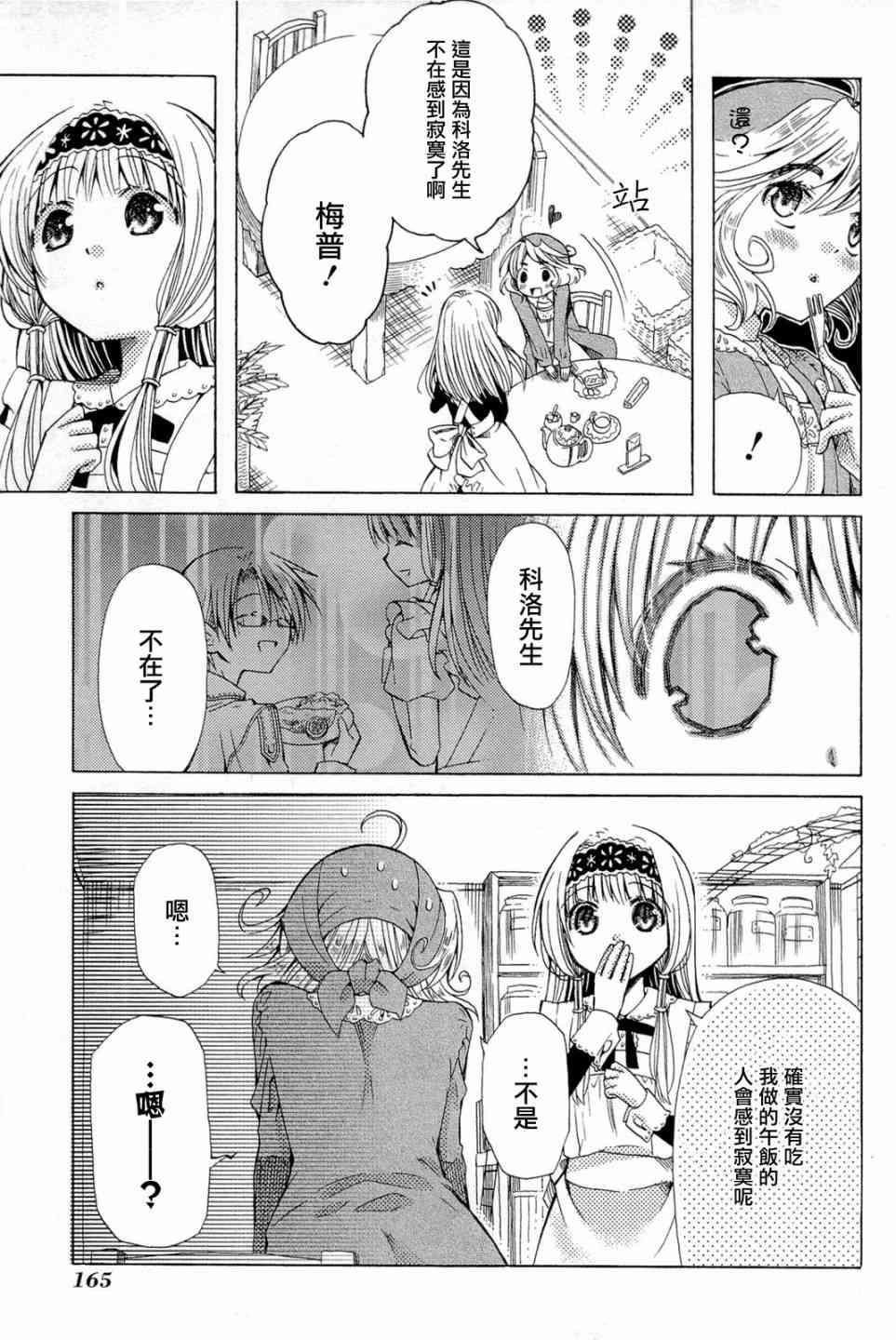 梅普的红茶时间 - 第05话 - 第19张图