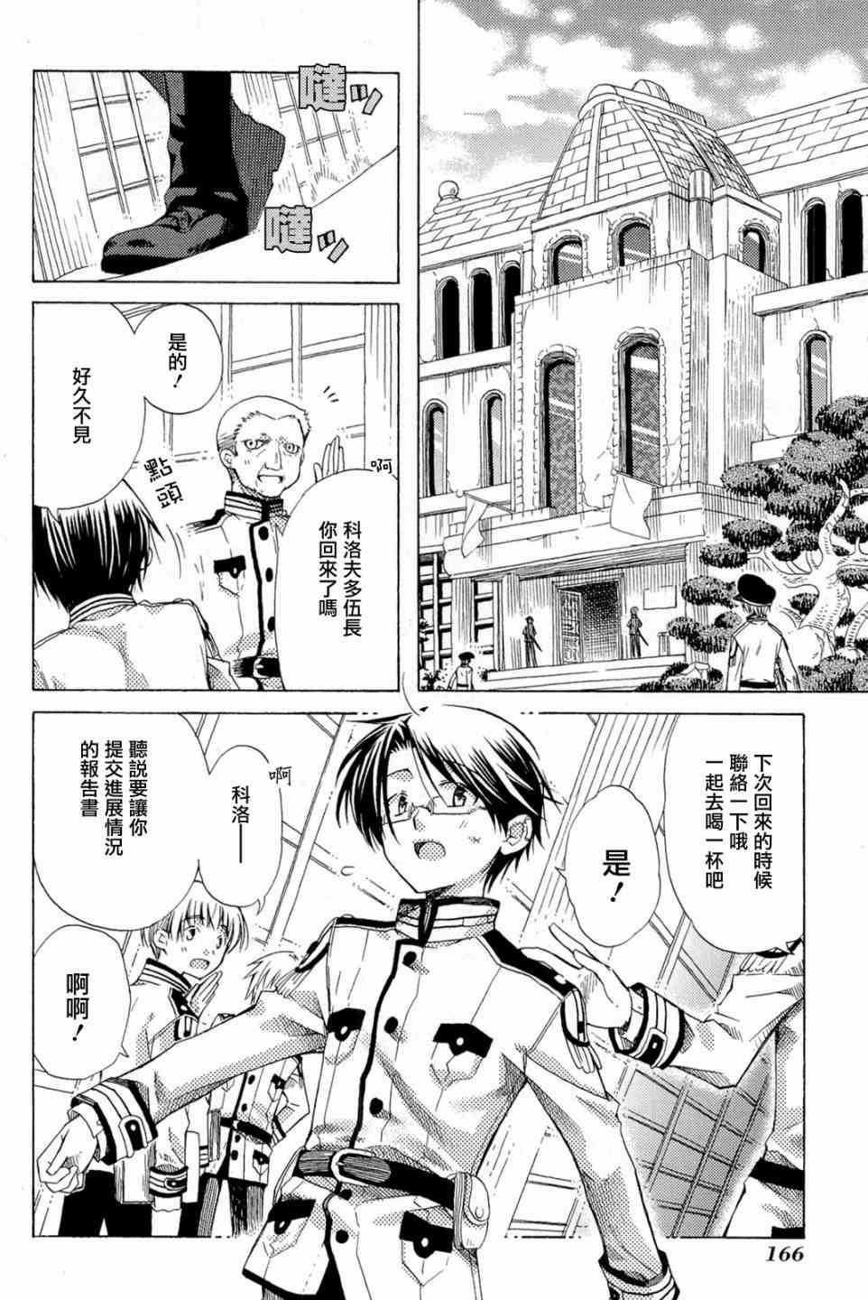 梅普的红茶时间 - 第05话 - 第20张图