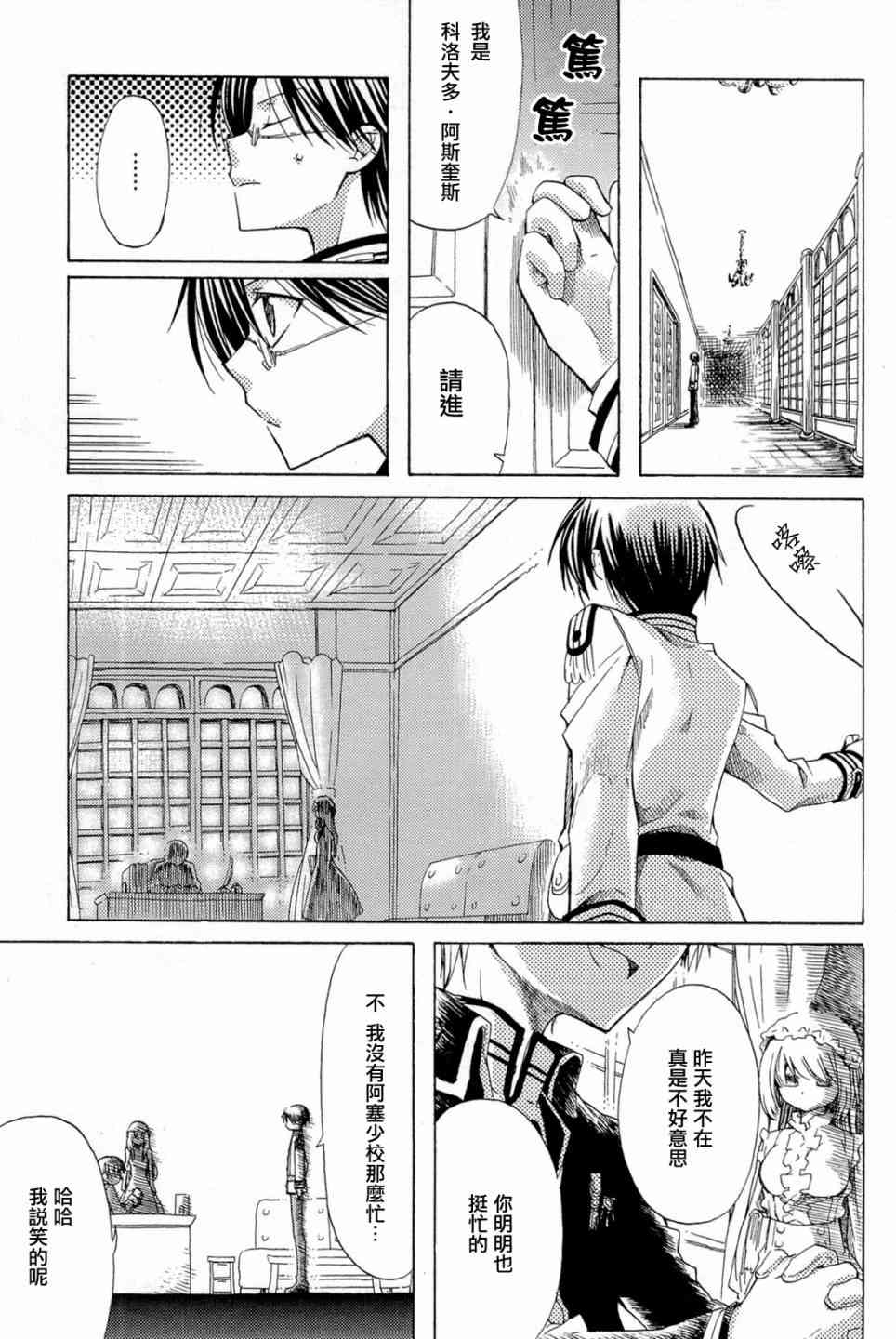 梅普的红茶时间 - 第05话 - 第21张图