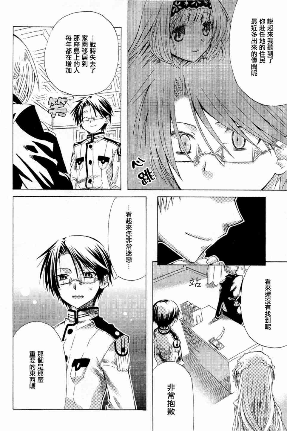 梅普的红茶时间 - 第05话 - 第22张图