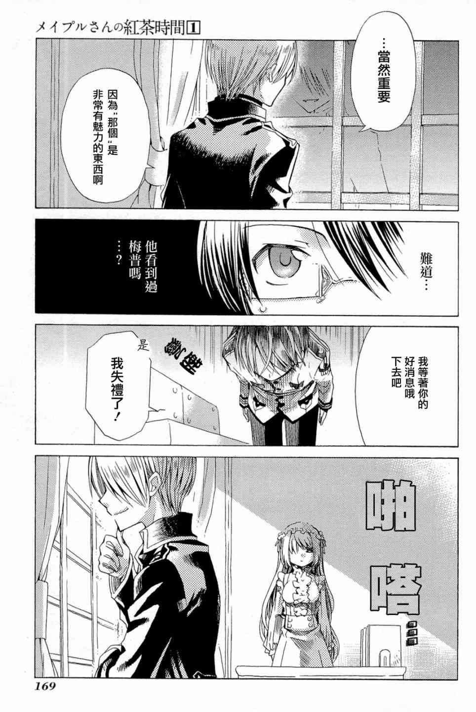 梅普的红茶时间 - 第05话 - 第23张图