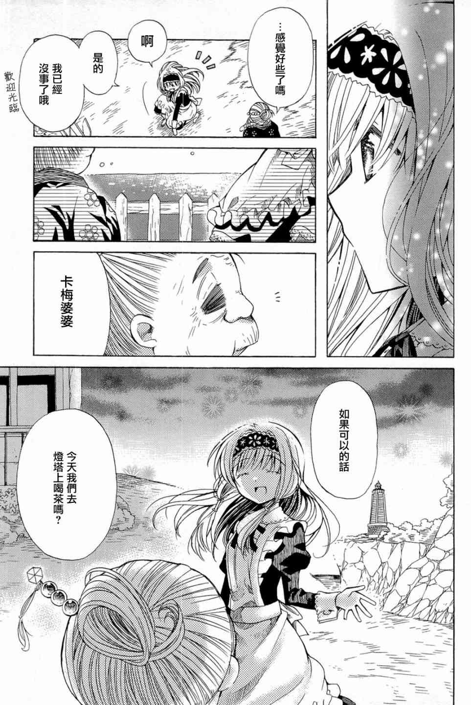 梅普的红茶时间 - 第05话 - 第25张图