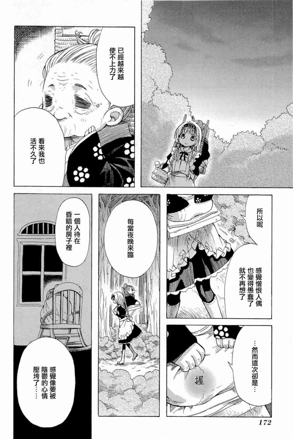 梅普的红茶时间 - 第05话 - 第26张图