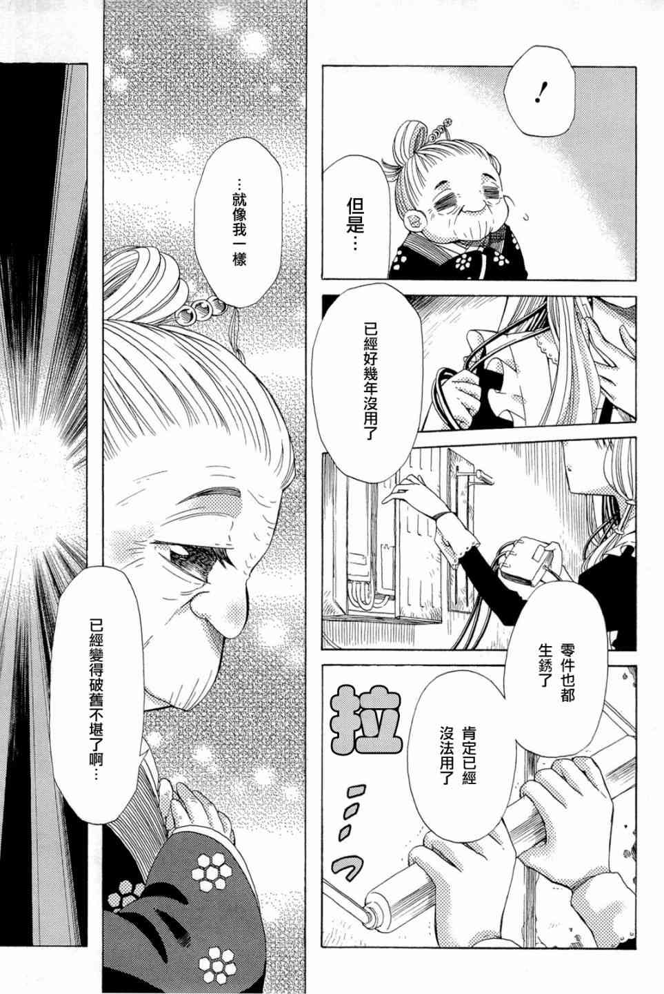 梅普的红茶时间 - 第05话 - 第29张图