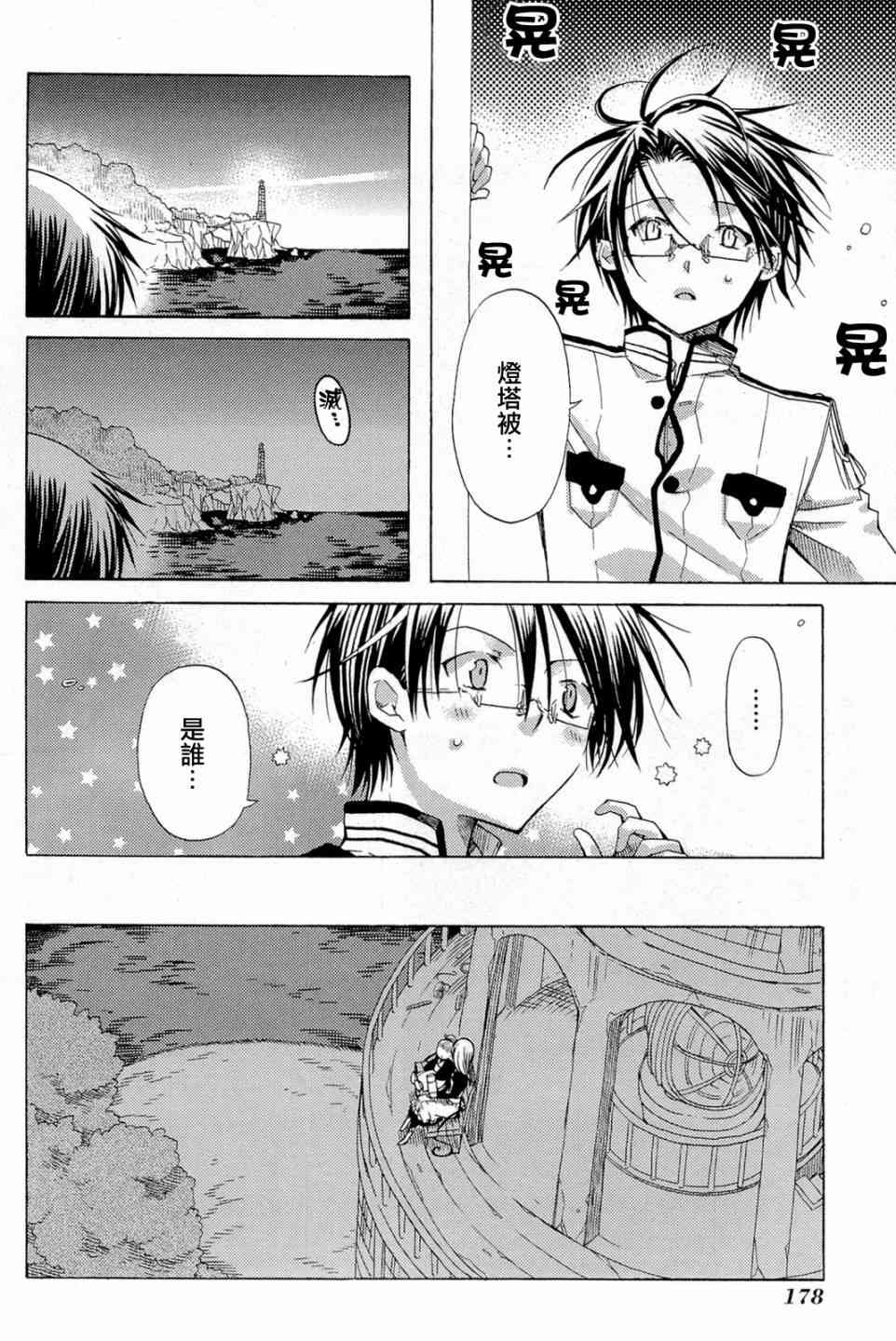 梅普的红茶时间 - 第05话 - 第32张图