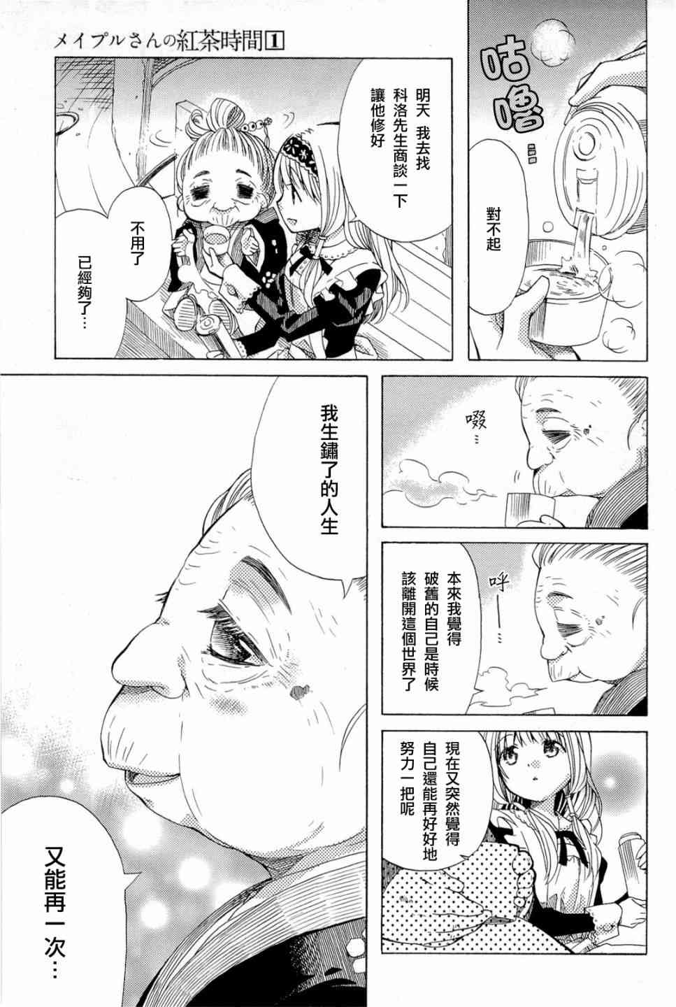 梅普的红茶时间 - 第05话 - 第33张图