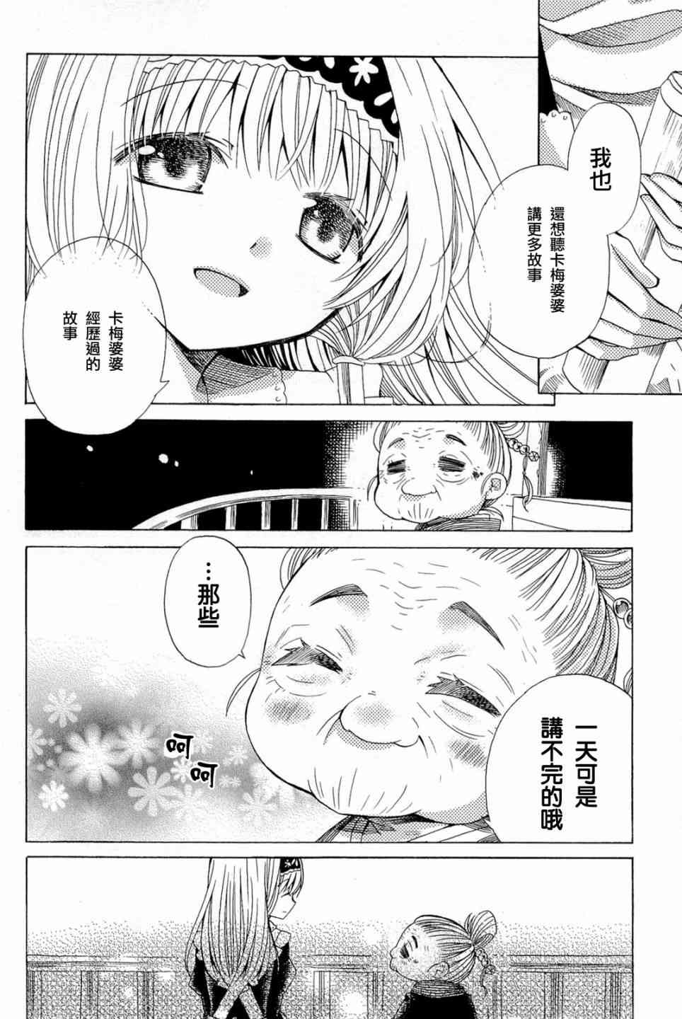 梅普的红茶时间 - 第05话 - 第34张图