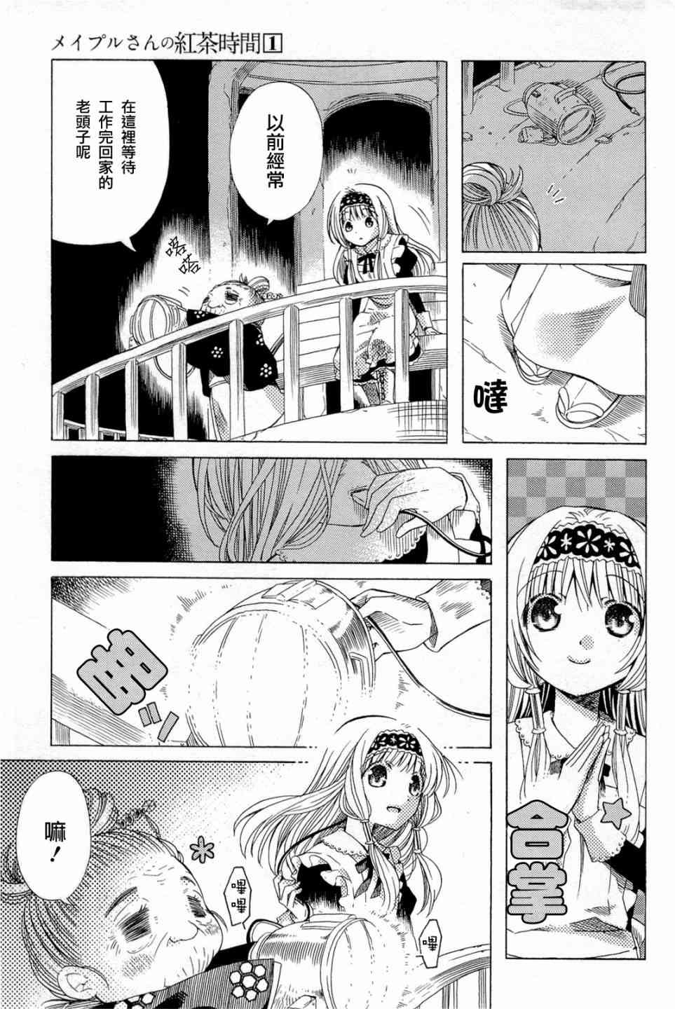 梅普的红茶时间 - 第05话 - 第35张图