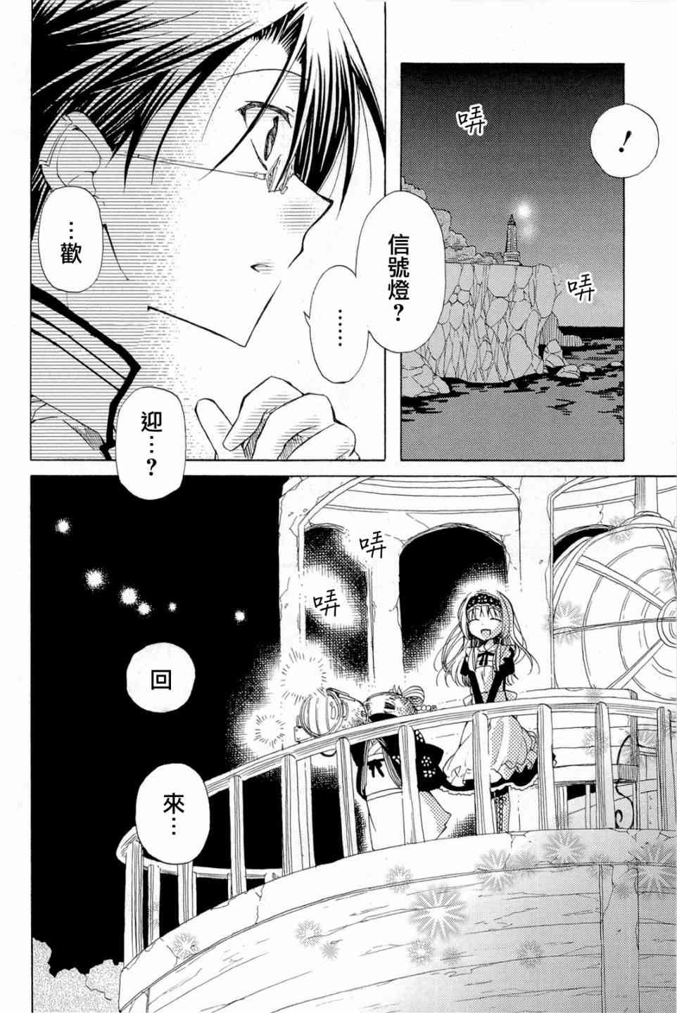 梅普的红茶时间 - 第05话 - 第36张图