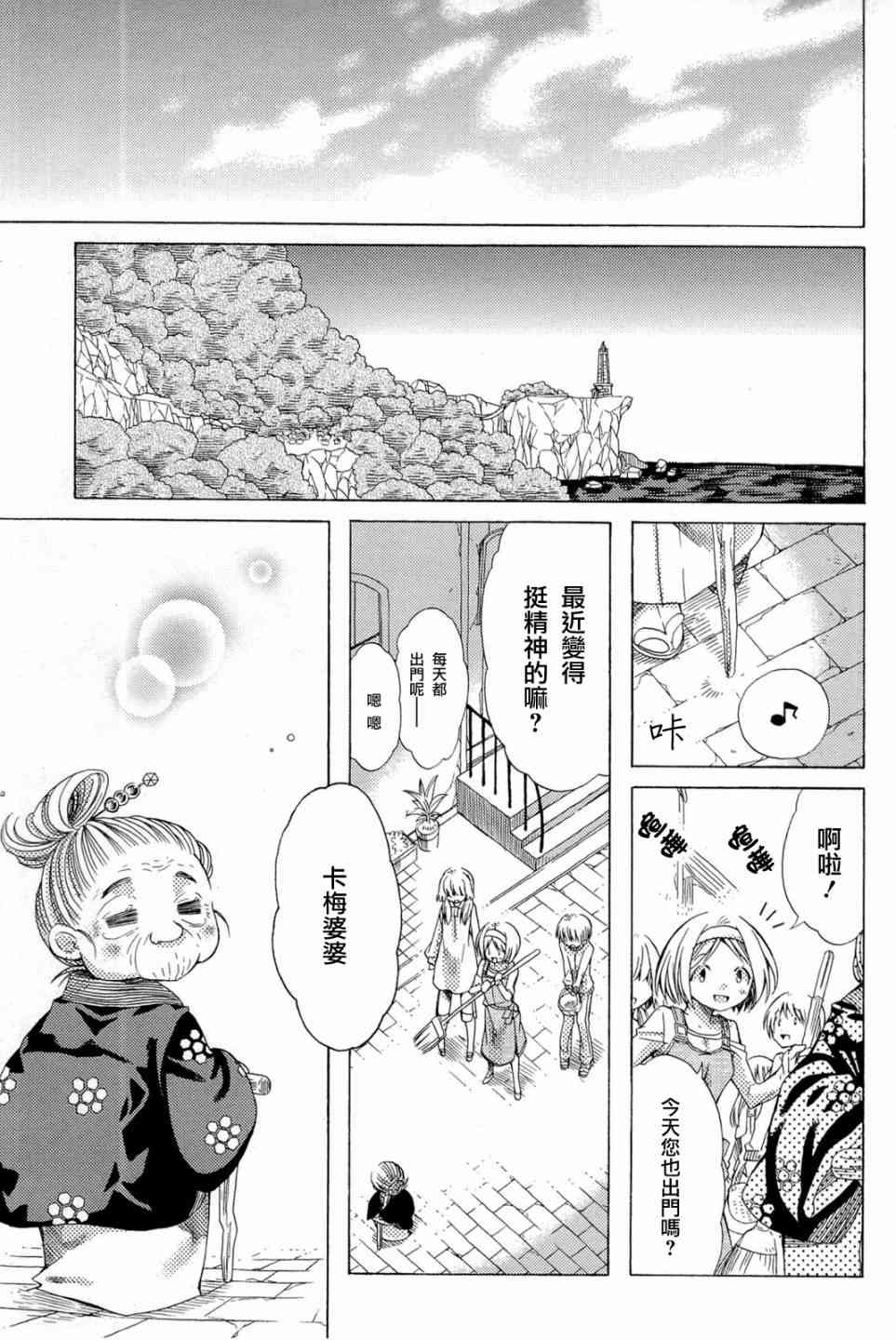 梅普的红茶时间 - 第05话 - 第37张图