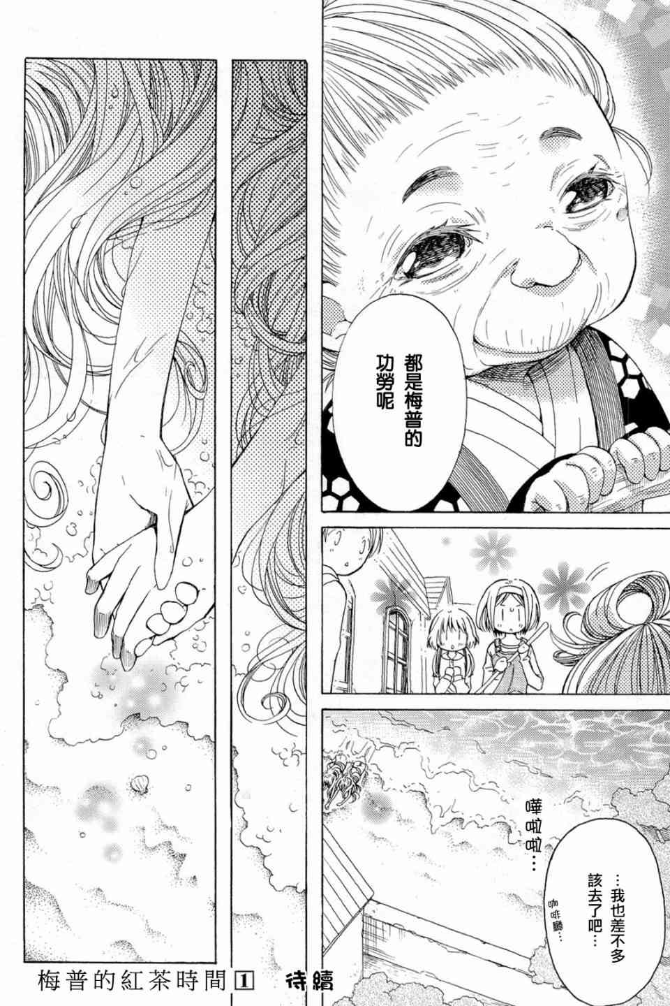 梅普的红茶时间 - 第05话 - 第38张图