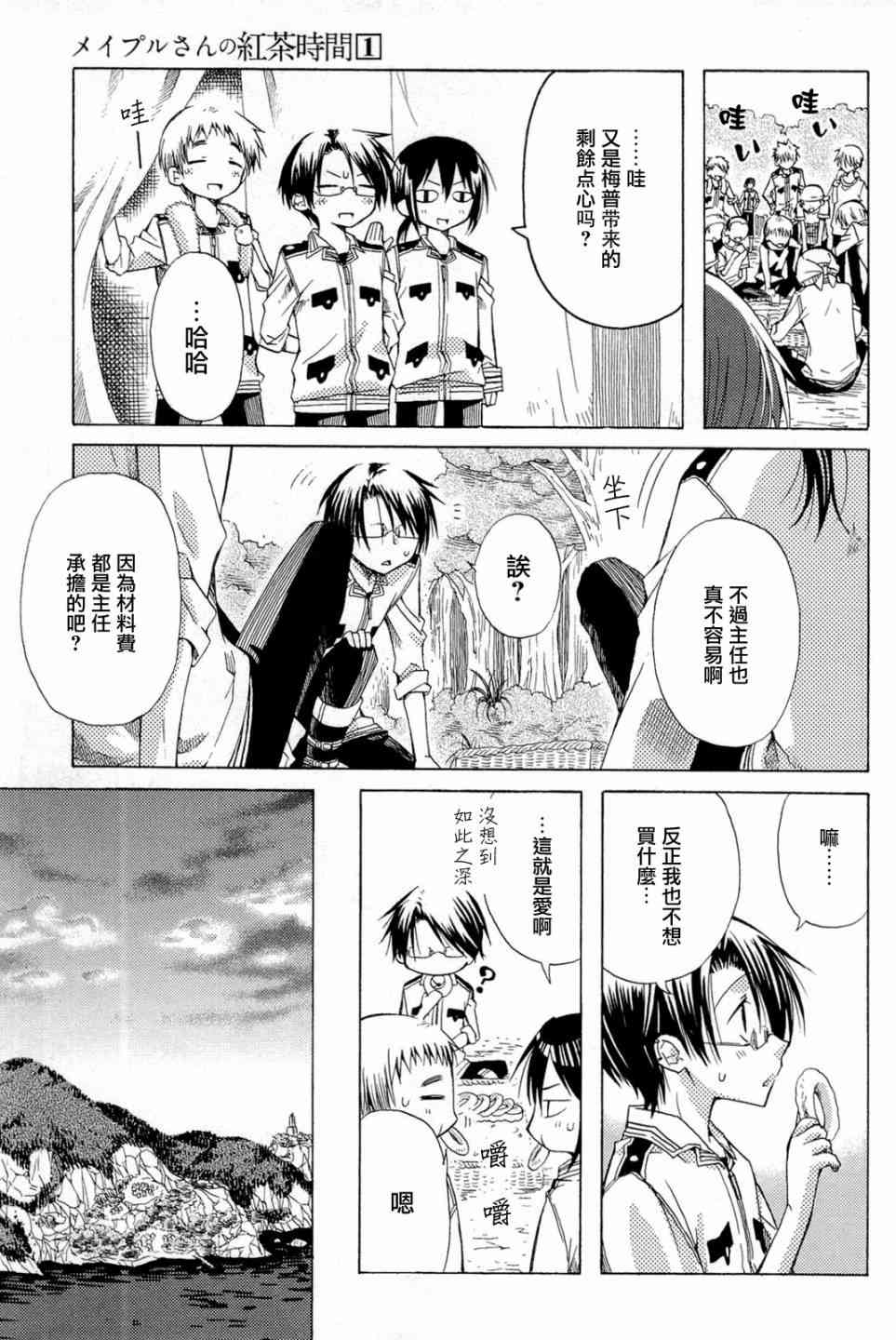 梅普的红茶时间 - 第05话 - 第3张图
