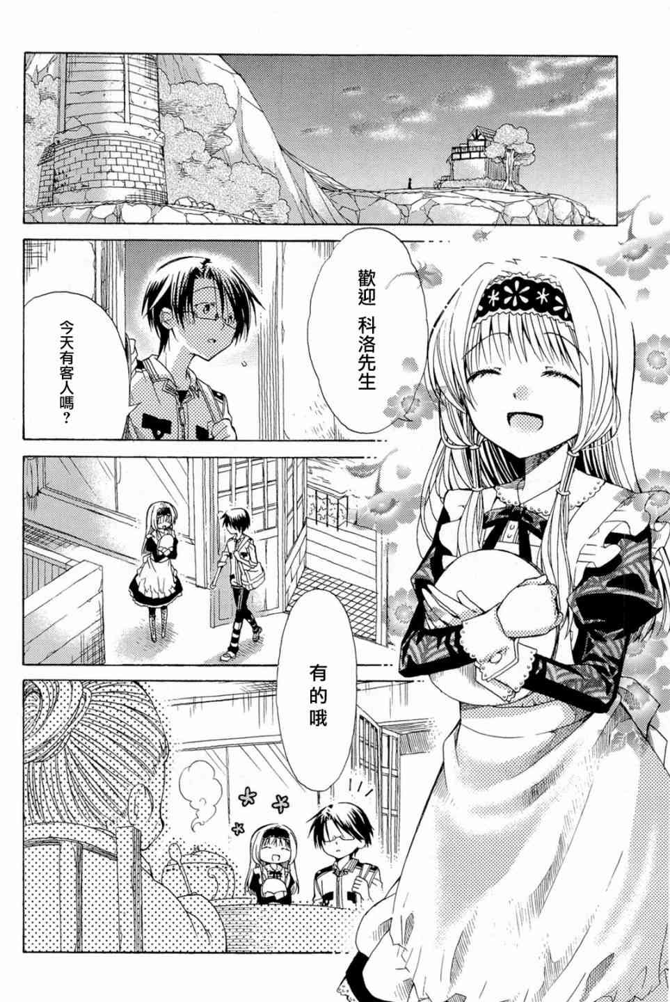 梅普的红茶时间 - 第05话 - 第4张图