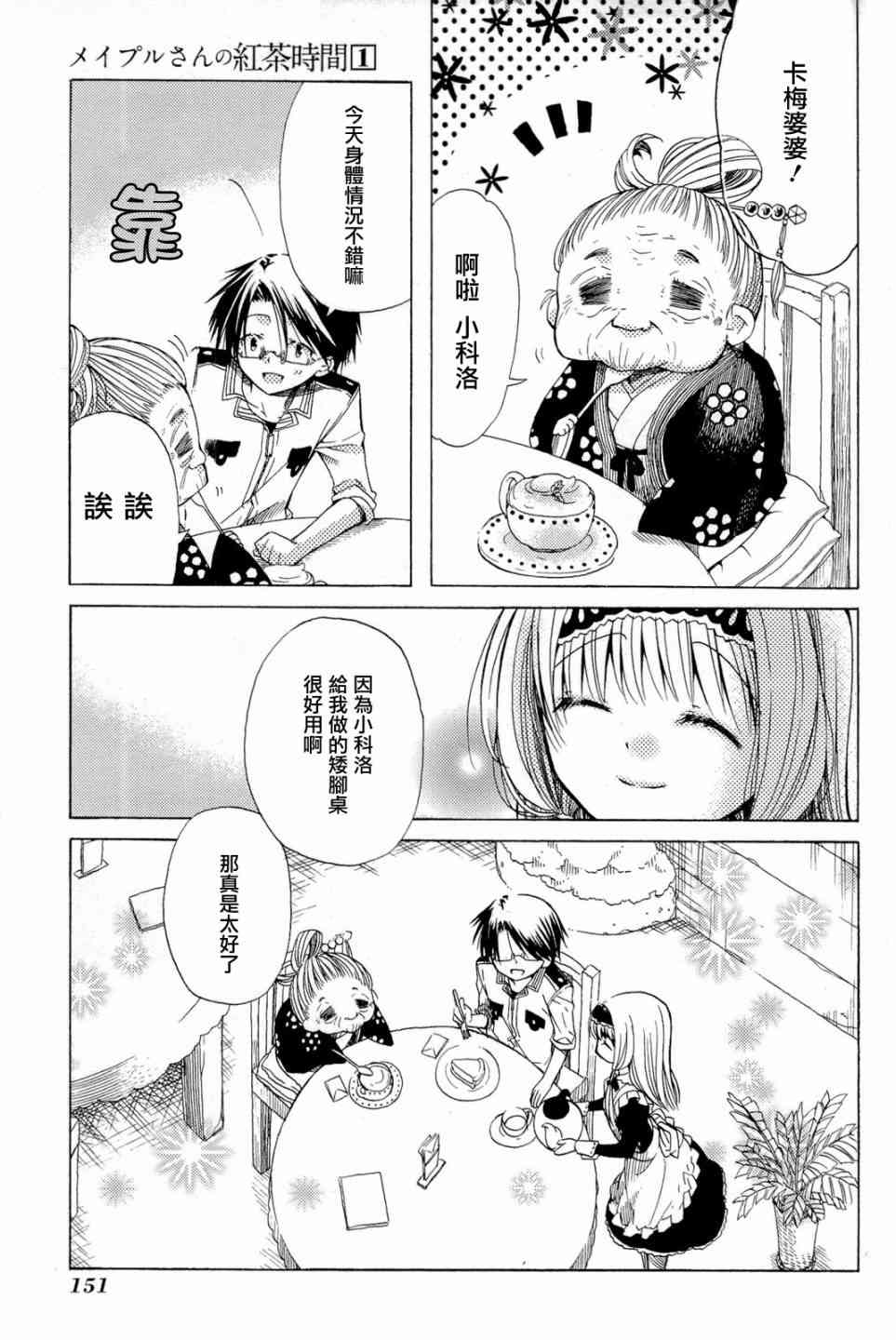 梅普的红茶时间 - 第05话 - 第5张图