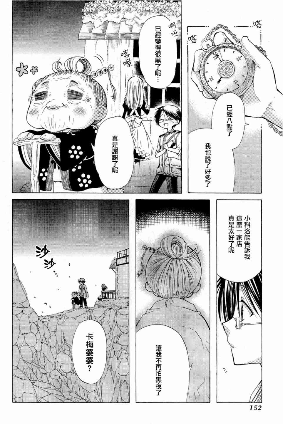 梅普的红茶时间 - 第05话 - 第6张图