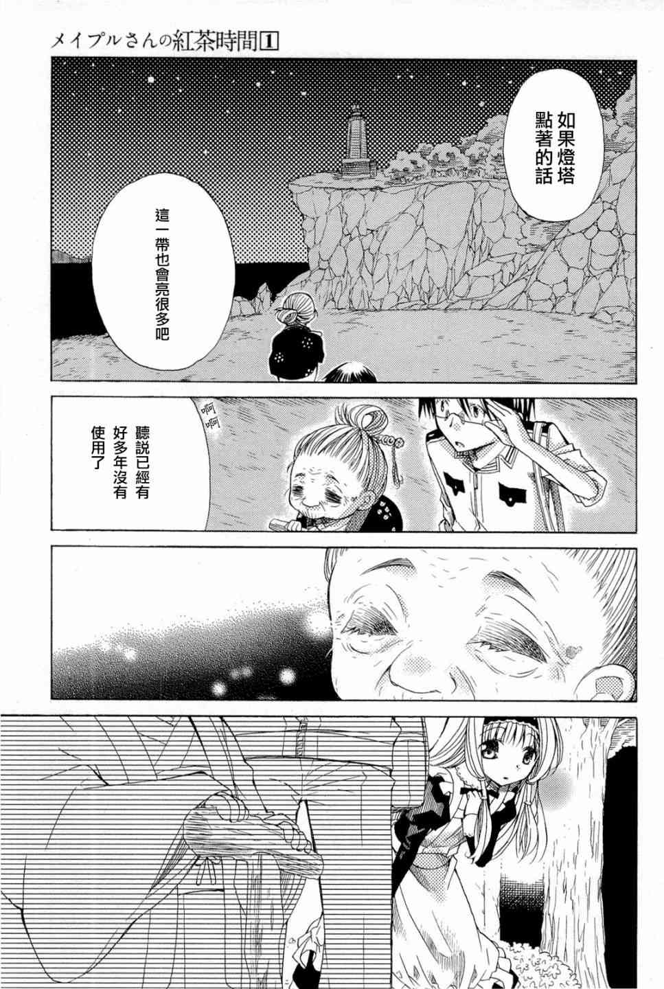 梅普的红茶时间 - 第05话 - 第7张图
