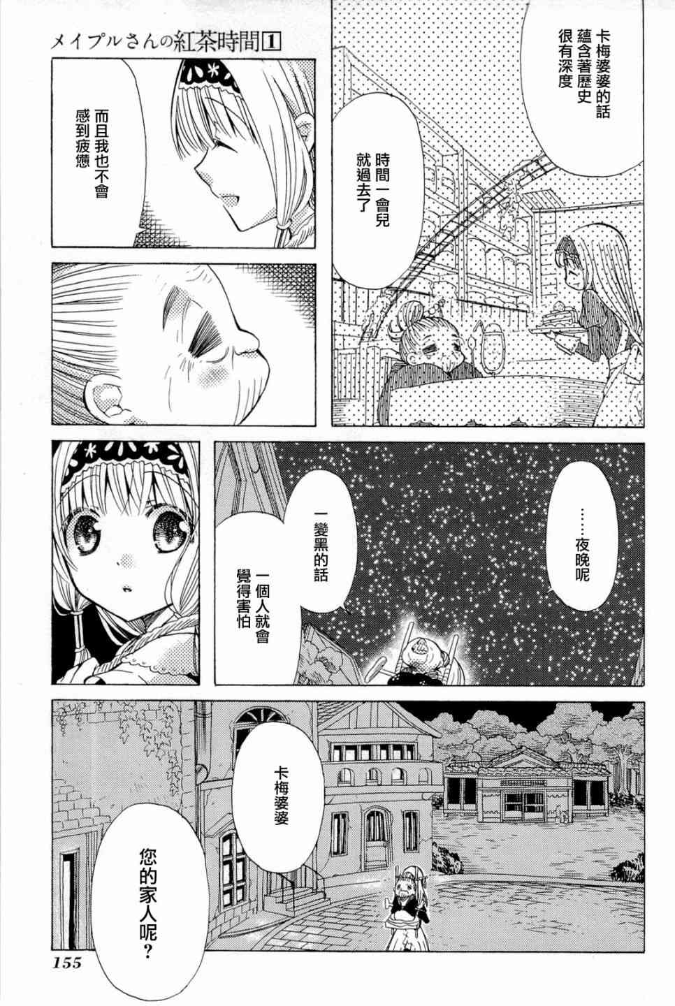梅普的红茶时间 - 第05话 - 第9张图