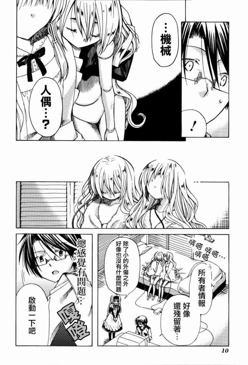 梅普的红茶时间 - 第06话 - 第11张图