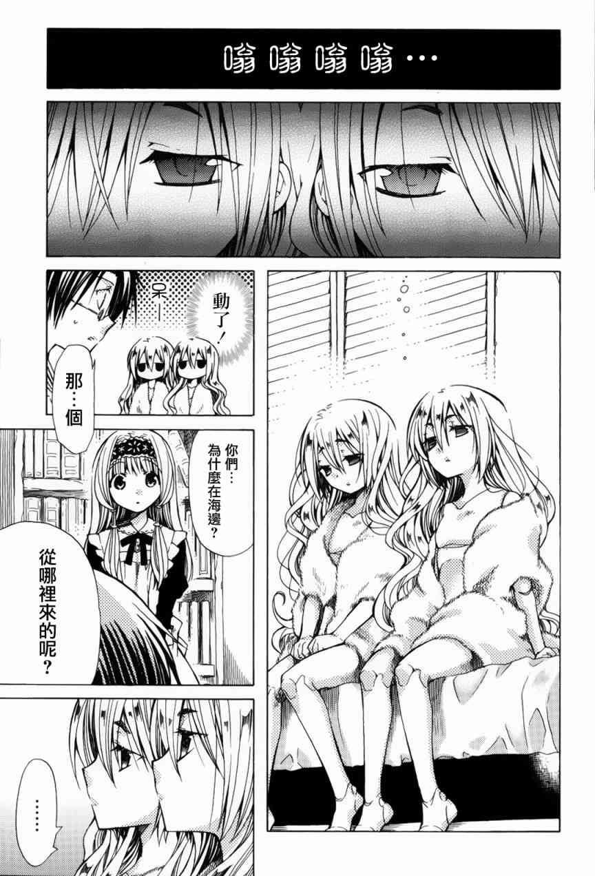 梅普的红茶时间 - 第06话 - 第12张图