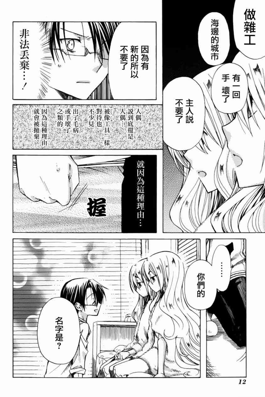 梅普的红茶时间 - 第06话 - 第13张图