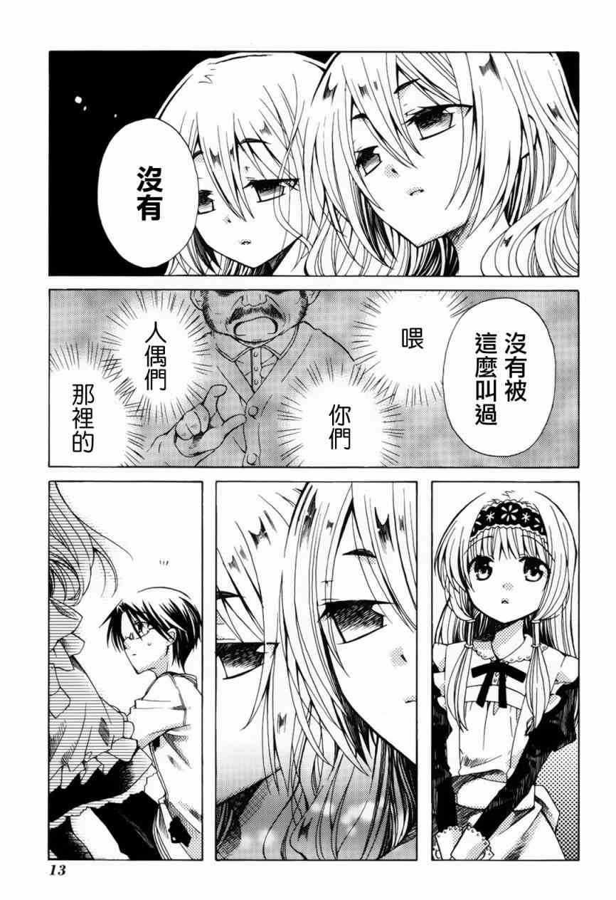 梅普的红茶时间 - 第06话 - 第14张图