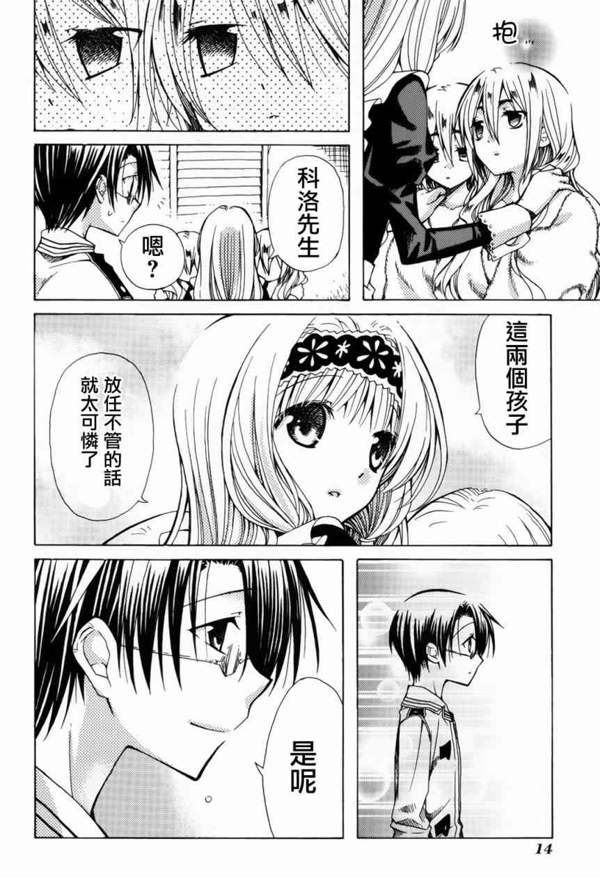 梅普的红茶时间 - 第06话 - 第15张图