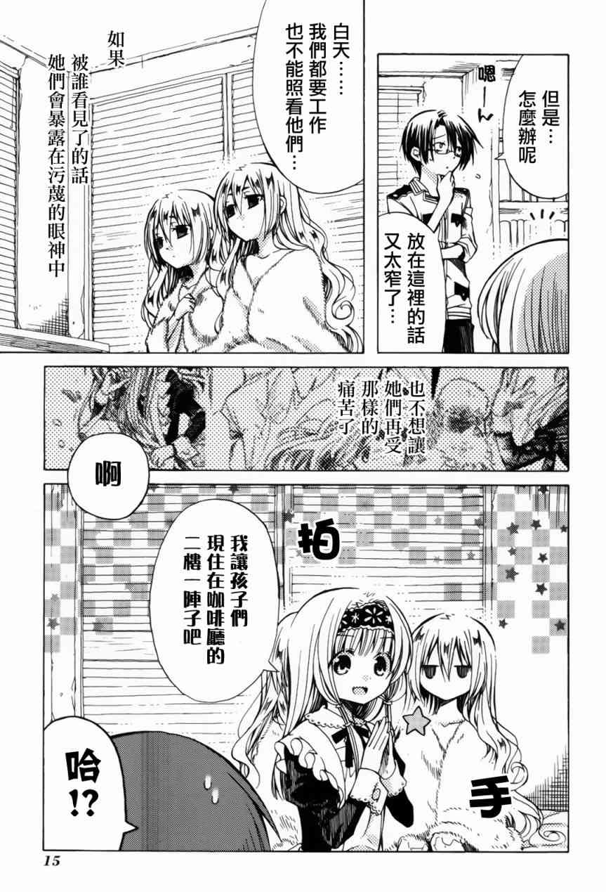 梅普的红茶时间 - 第06话 - 第16张图