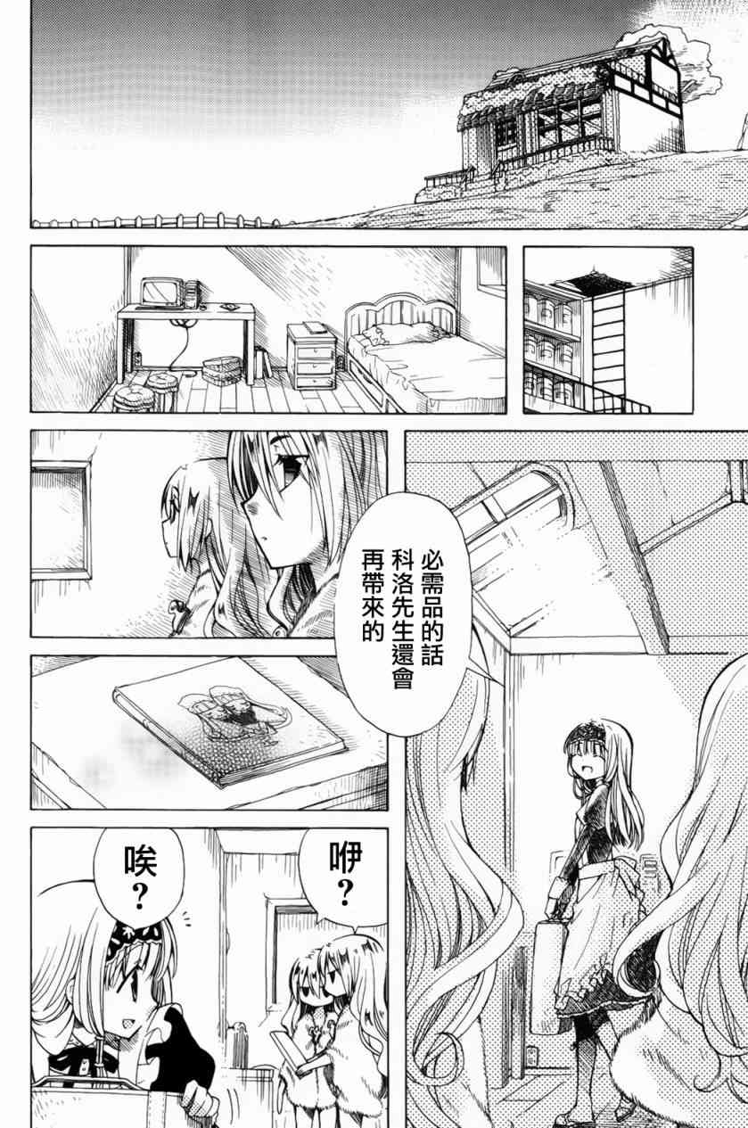 梅普的红茶时间 - 第06话 - 第17张图