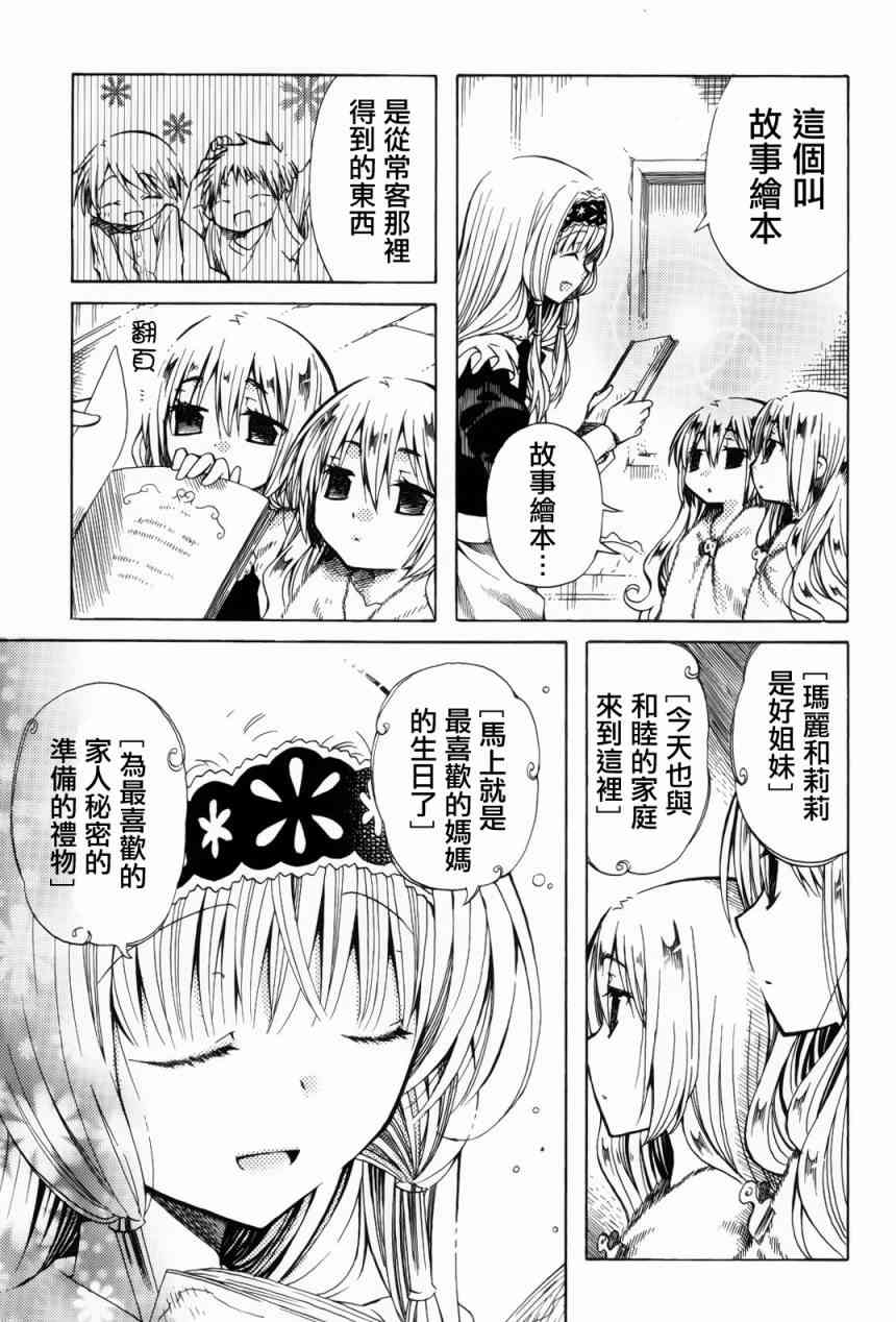 梅普的红茶时间 - 第06话 - 第18张图