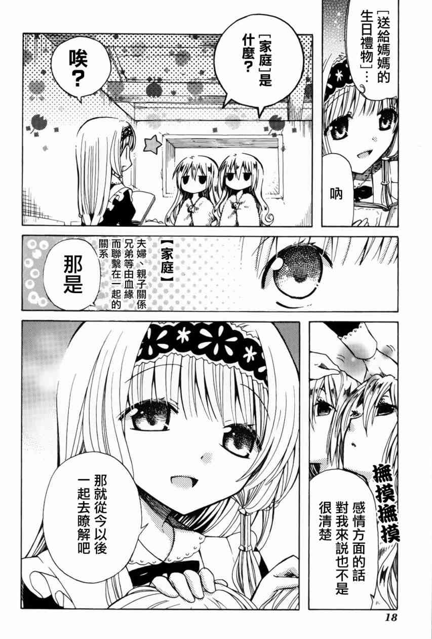 梅普的红茶时间 - 第06话 - 第19张图