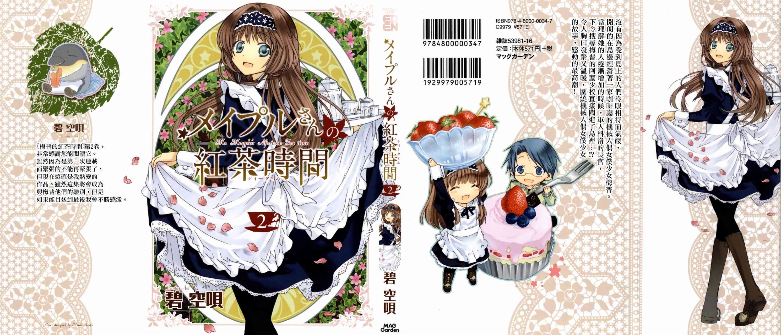 梅普的红茶时间 - 第06话 - 第1张图