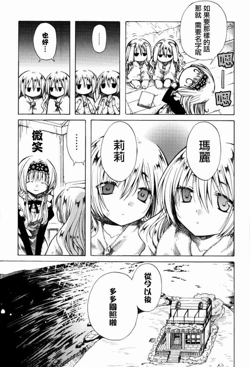 梅普的红茶时间 - 第06话 - 第20张图