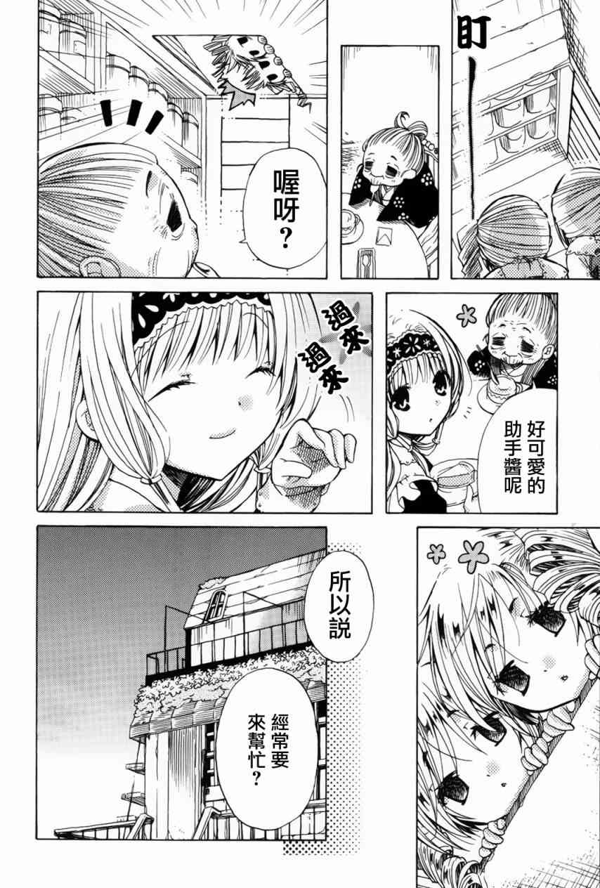 梅普的红茶时间 - 第06话 - 第23张图