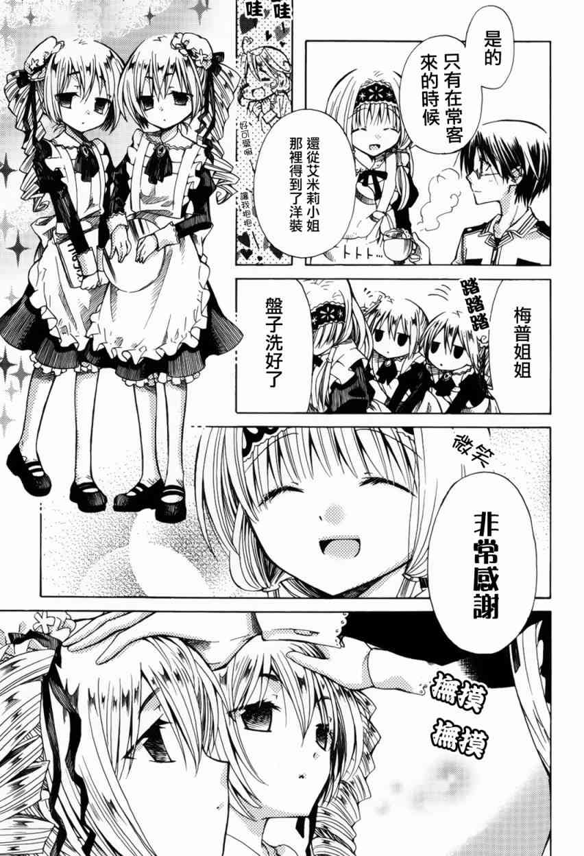 梅普的红茶时间 - 第06话 - 第24张图