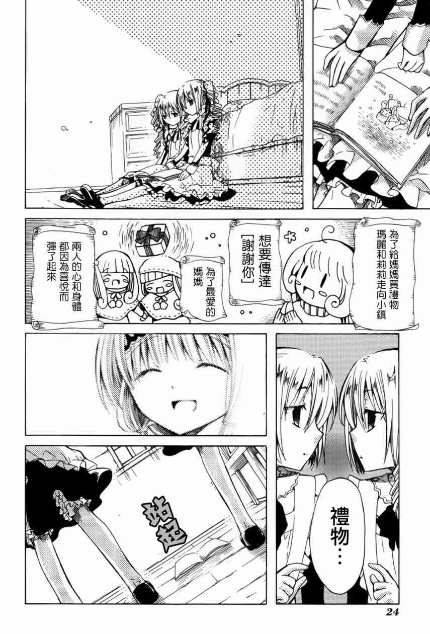 梅普的红茶时间 - 第06话 - 第25张图