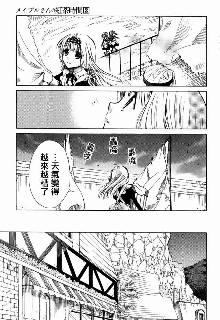 梅普的红茶时间 - 第06话 - 第26张图