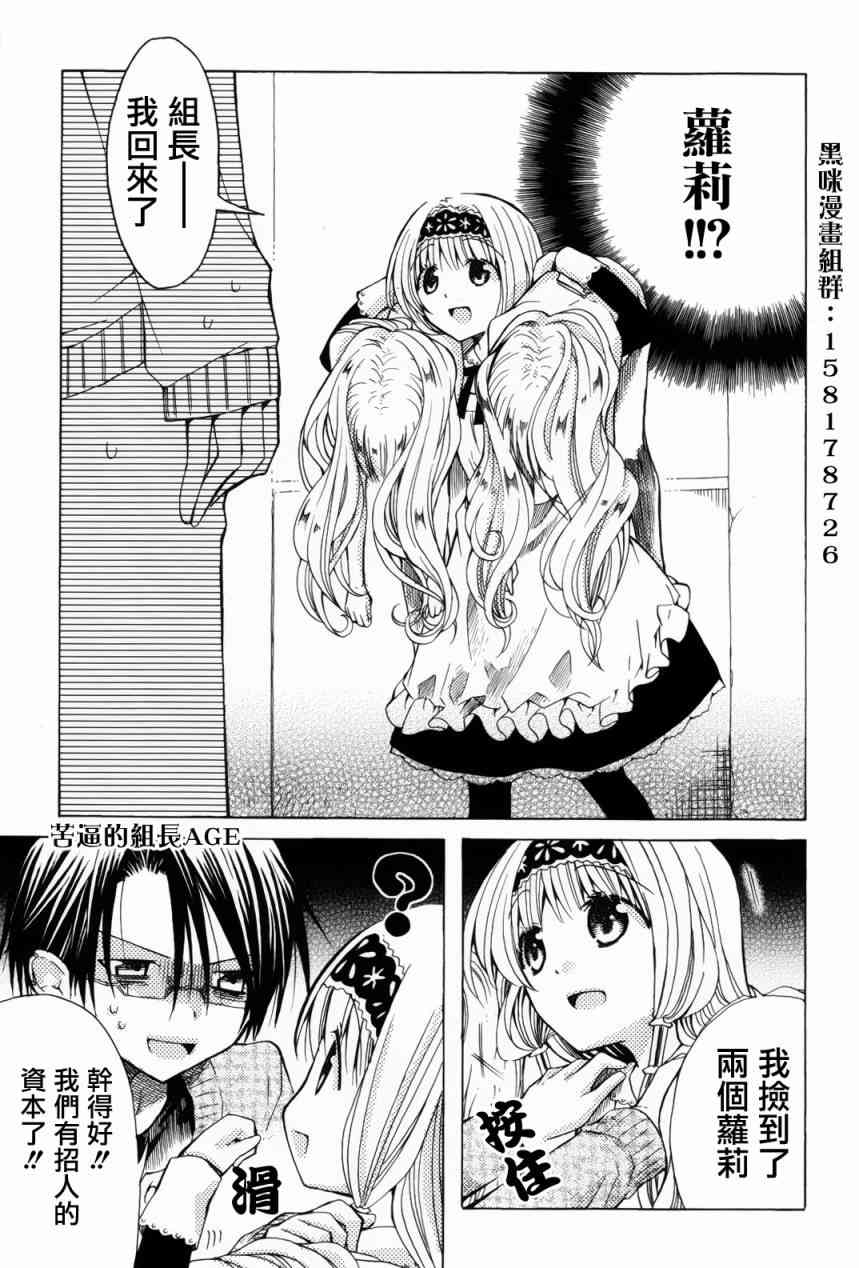 梅普的红茶时间 - 第06话 - 第27张图