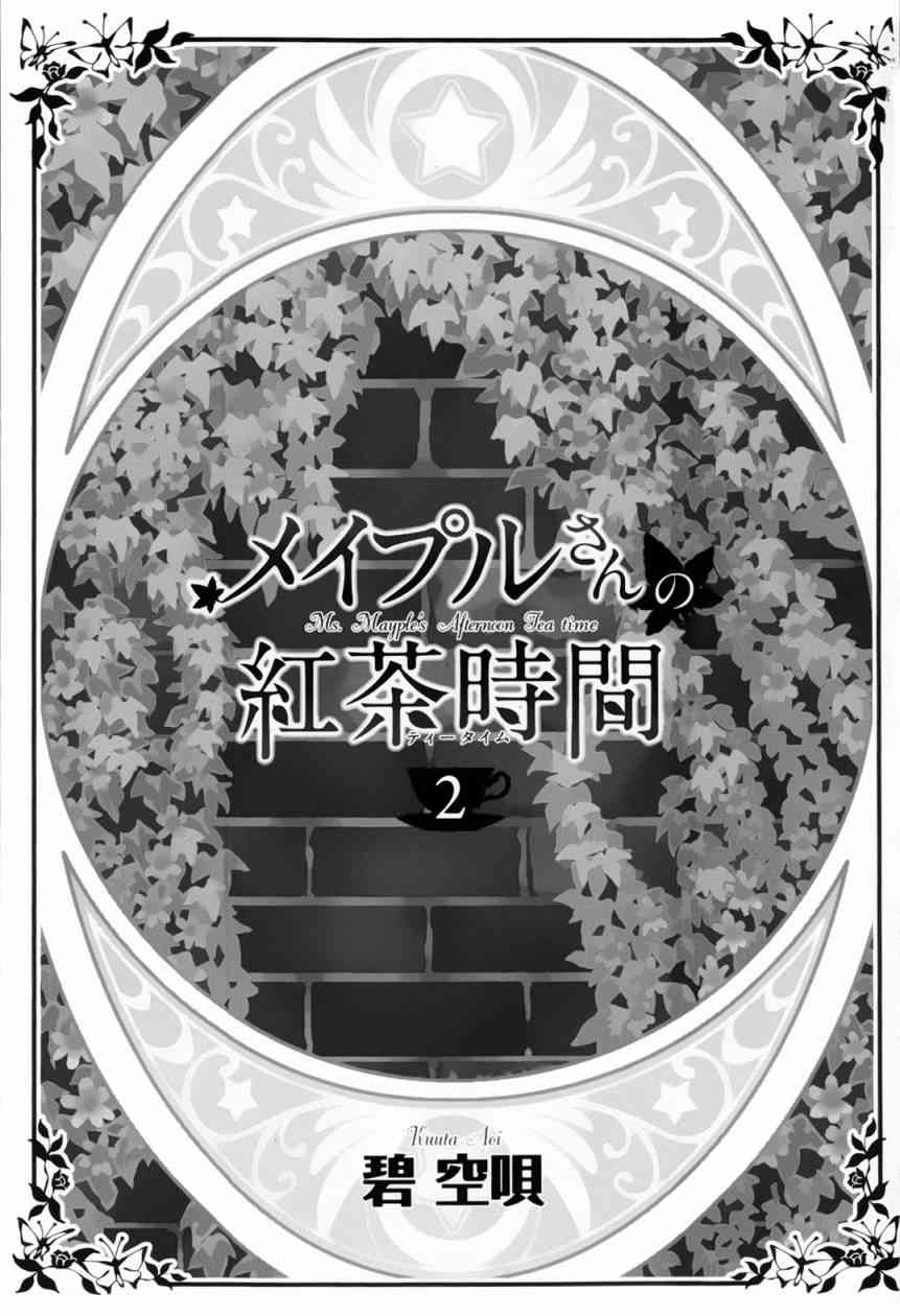 梅普的红茶时间 - 第06话 - 第2张图