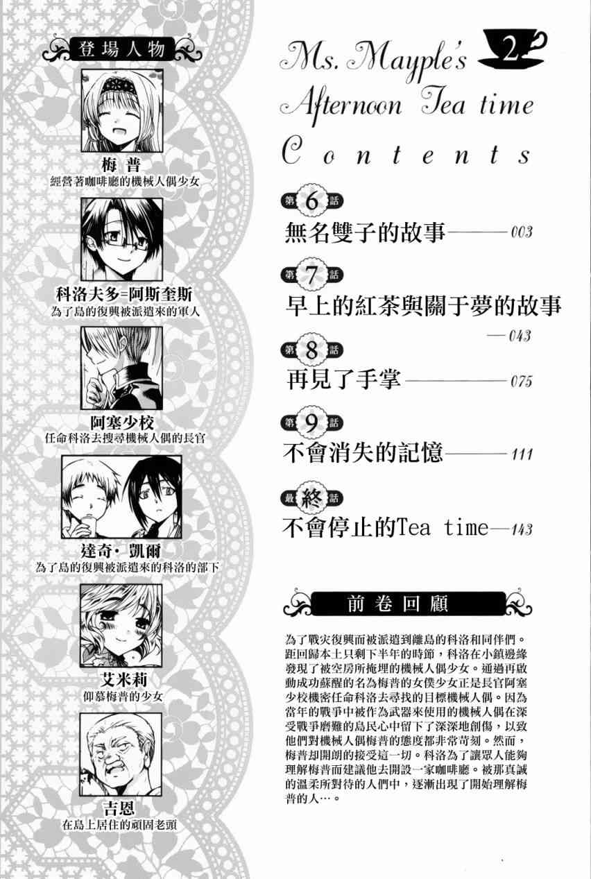 梅普的红茶时间 - 第06话 - 第3张图