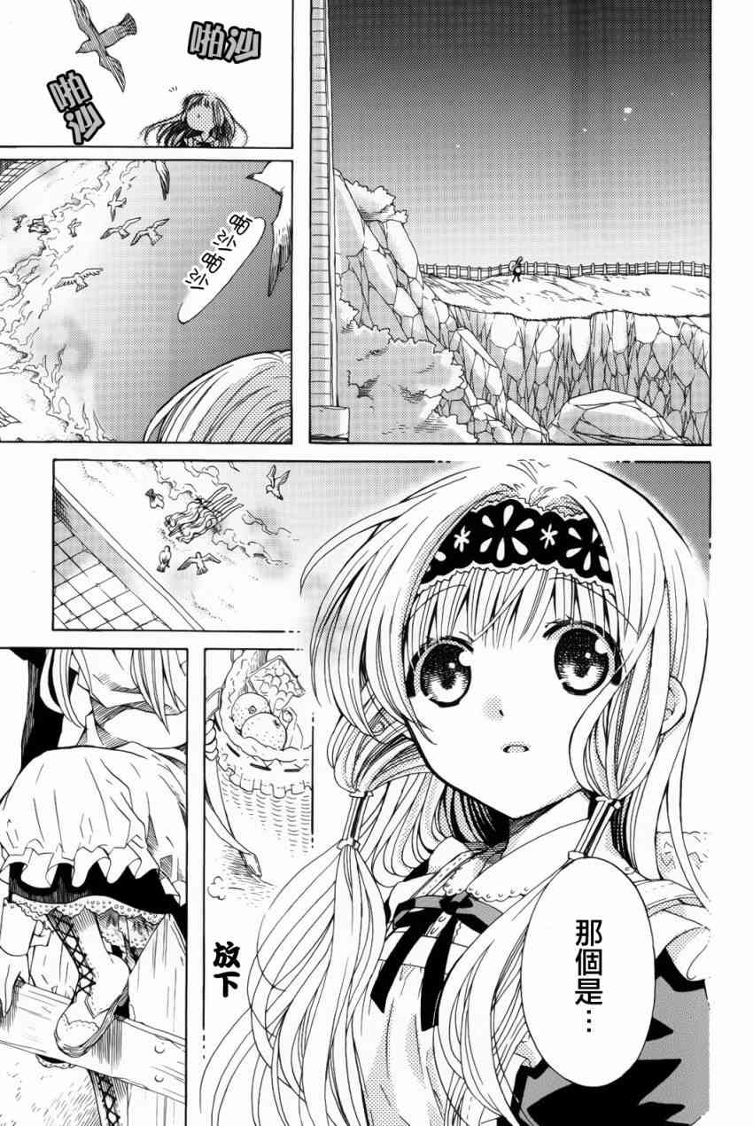 梅普的红茶时间 - 第06话 - 第6张图