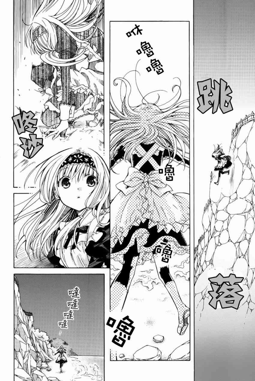 梅普的红茶时间 - 第06话 - 第7张图