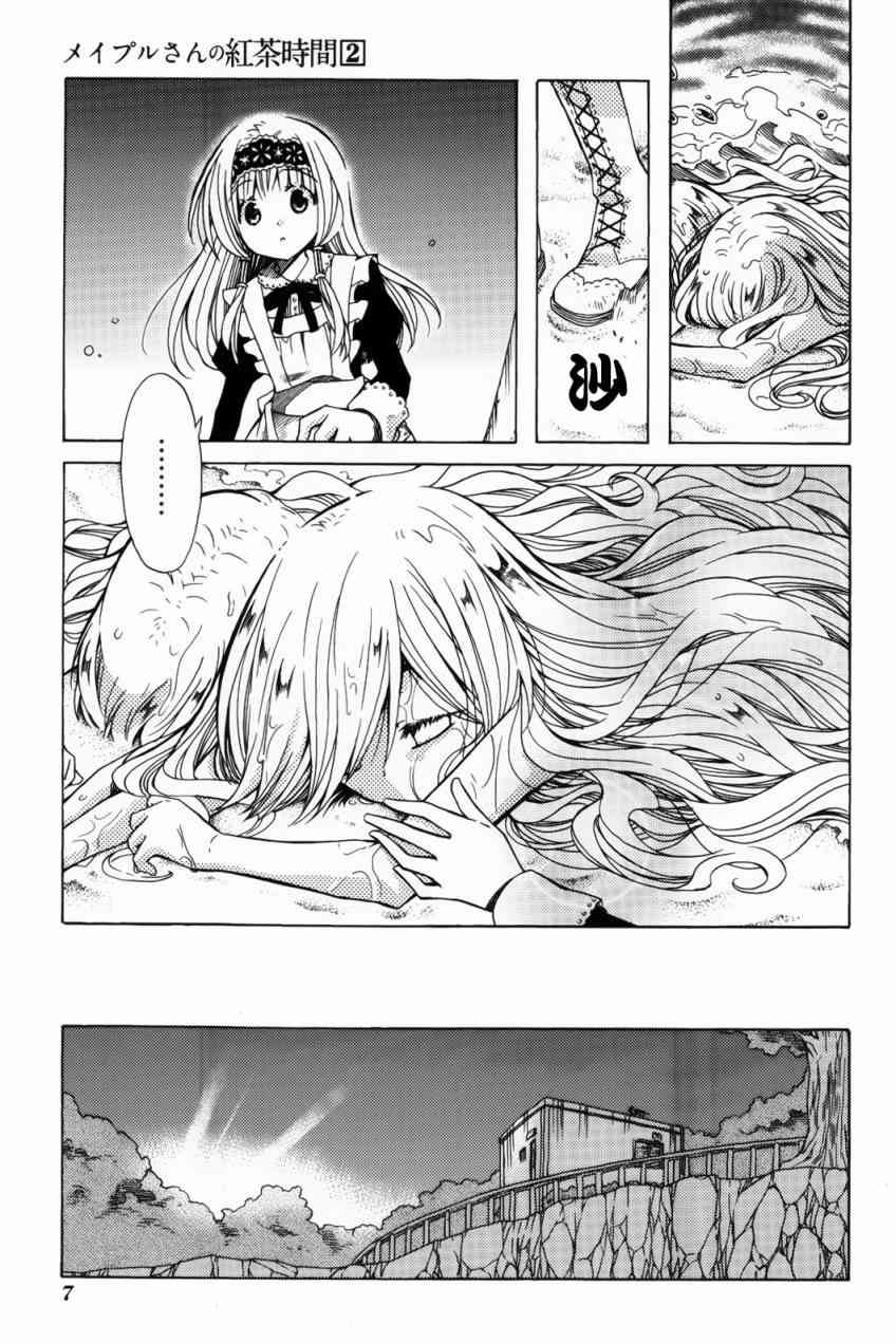 梅普的红茶时间 - 第06话 - 第8张图