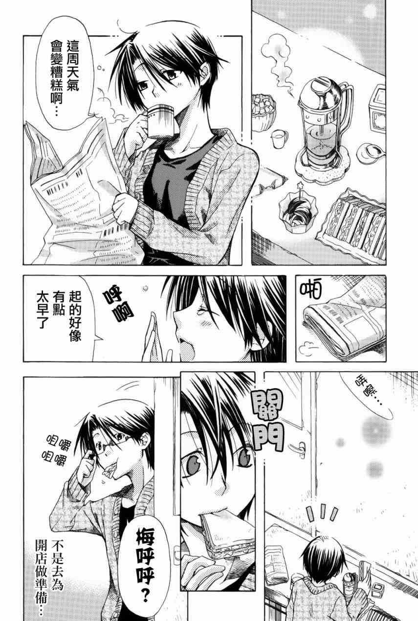 梅普的红茶时间 - 第06话 - 第9张图